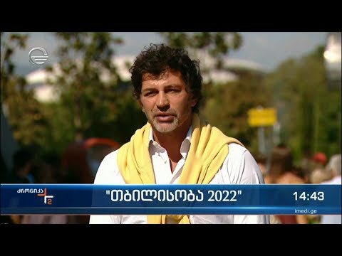 „თბილისობა 2022“